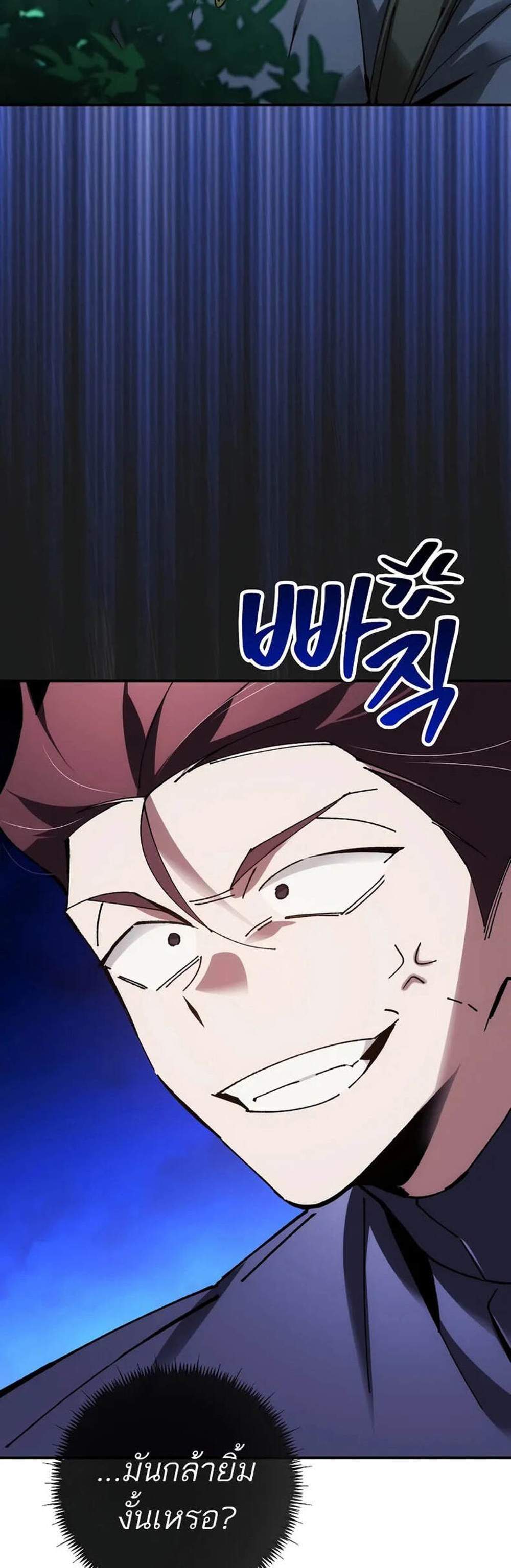 Magic Academy’s Genius Blinker แปลไทย