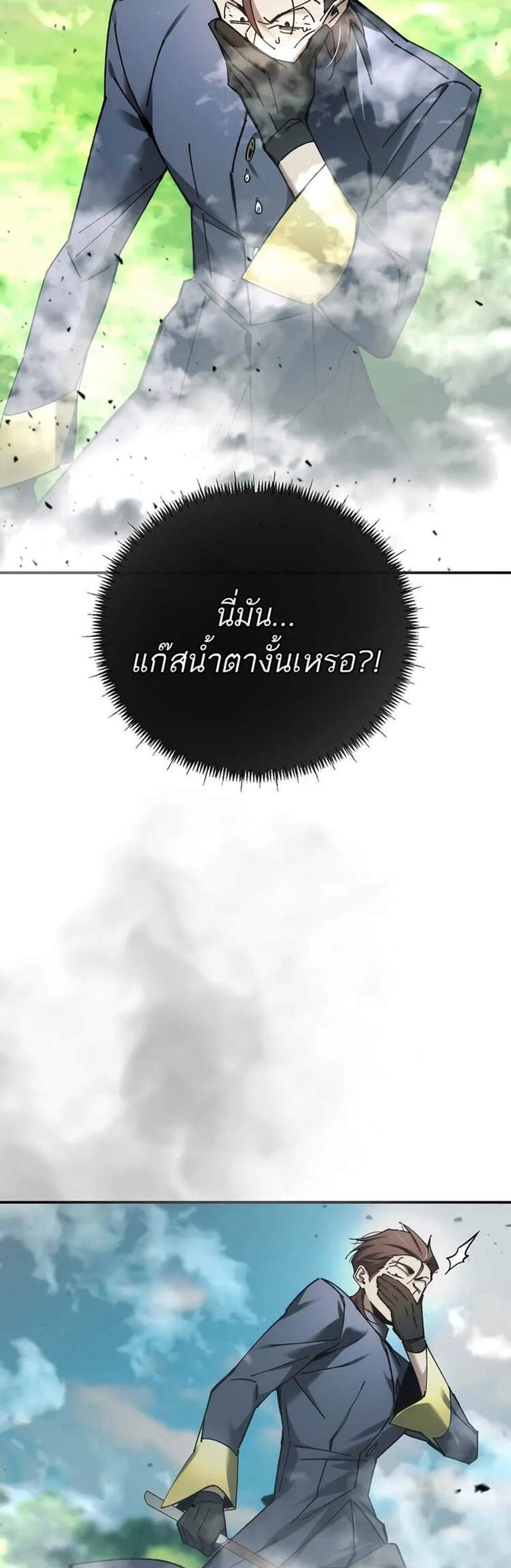 Magic Academy’s Genius Blinker แปลไทย