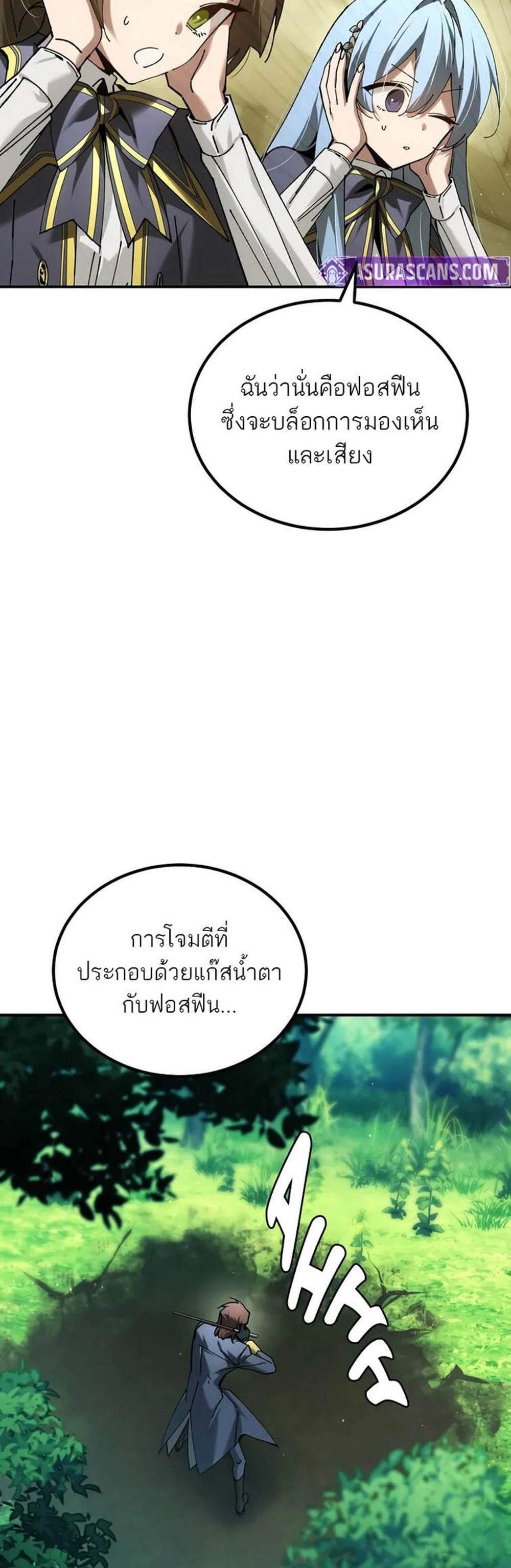 Magic Academy’s Genius Blinker แปลไทย