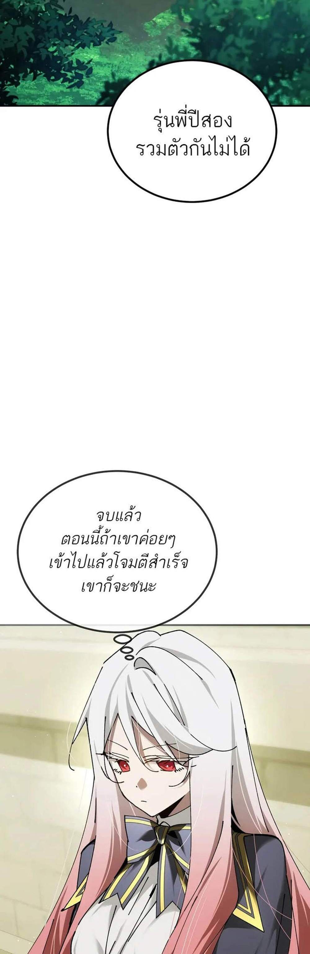 Magic Academy’s Genius Blinker แปลไทย