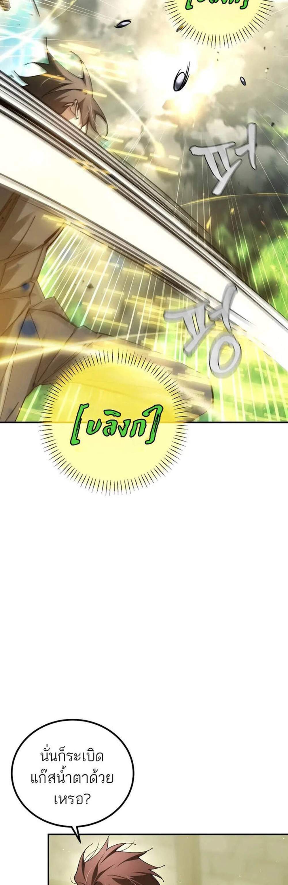 Magic Academy’s Genius Blinker แปลไทย
