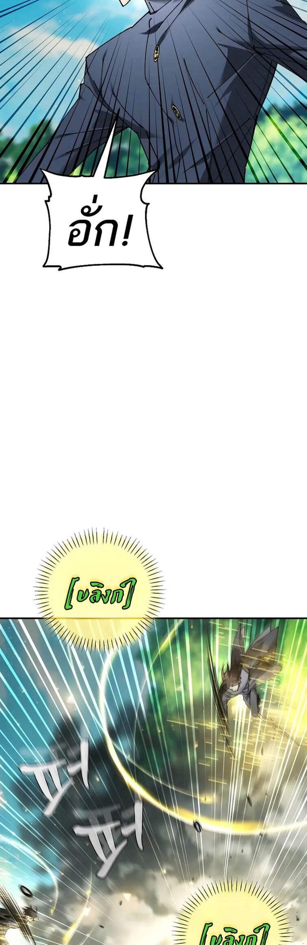 Magic Academy’s Genius Blinker แปลไทย