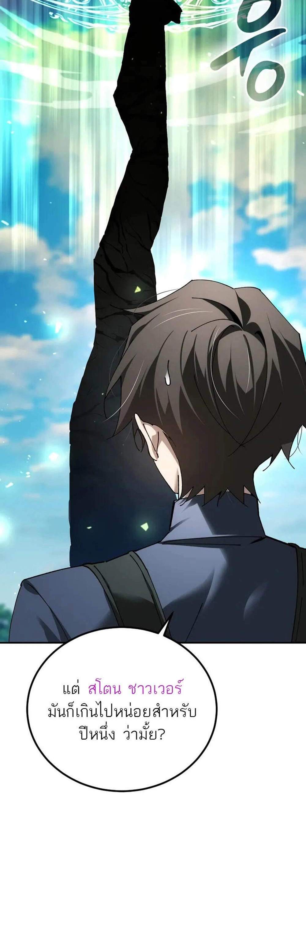 Magic Academy’s Genius Blinker แปลไทย