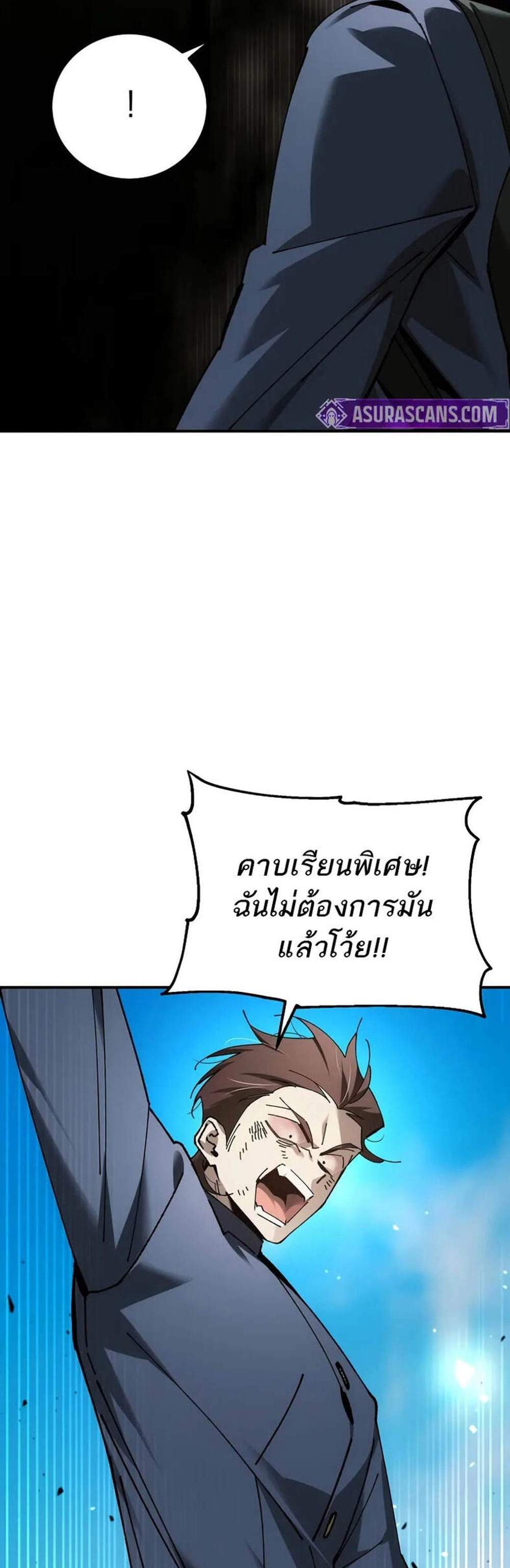 Magic Academy’s Genius Blinker แปลไทย