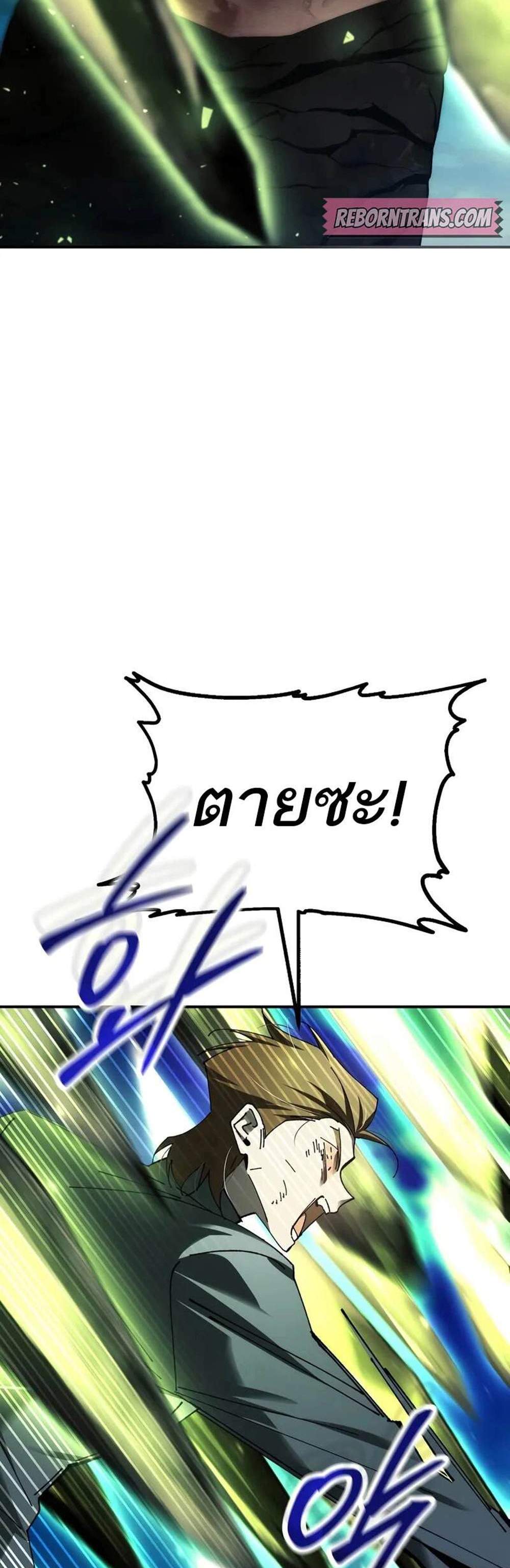 Magic Academy’s Genius Blinker แปลไทย