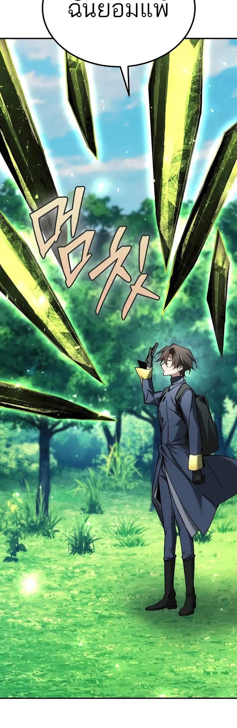 Magic Academy’s Genius Blinker แปลไทย