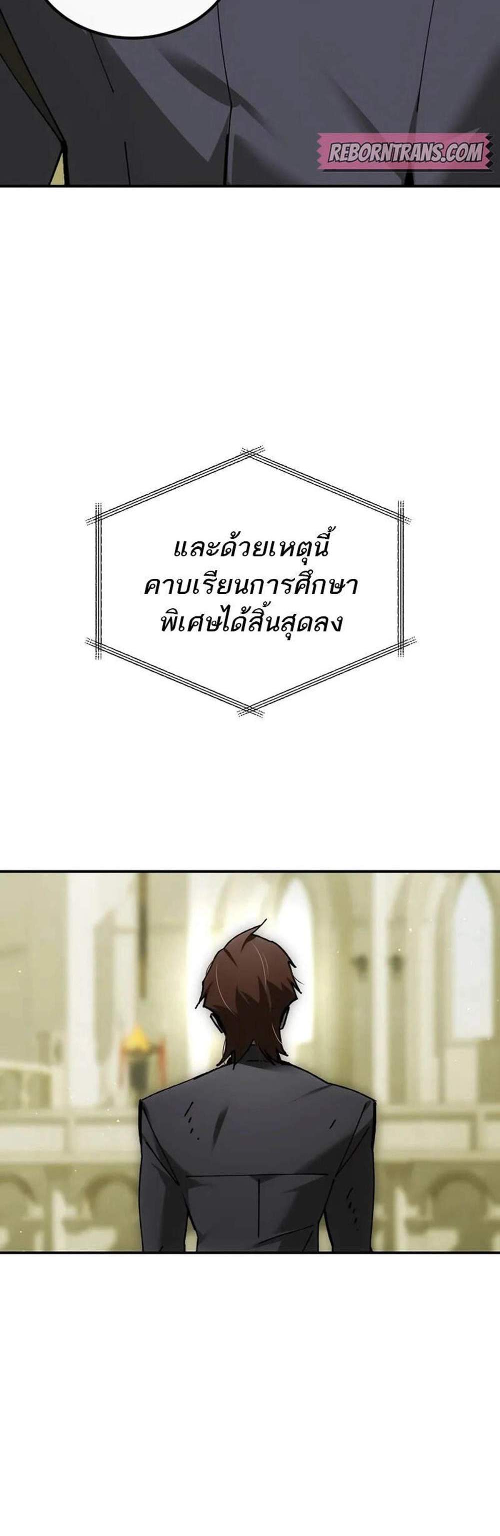 Magic Academy’s Genius Blinker แปลไทย