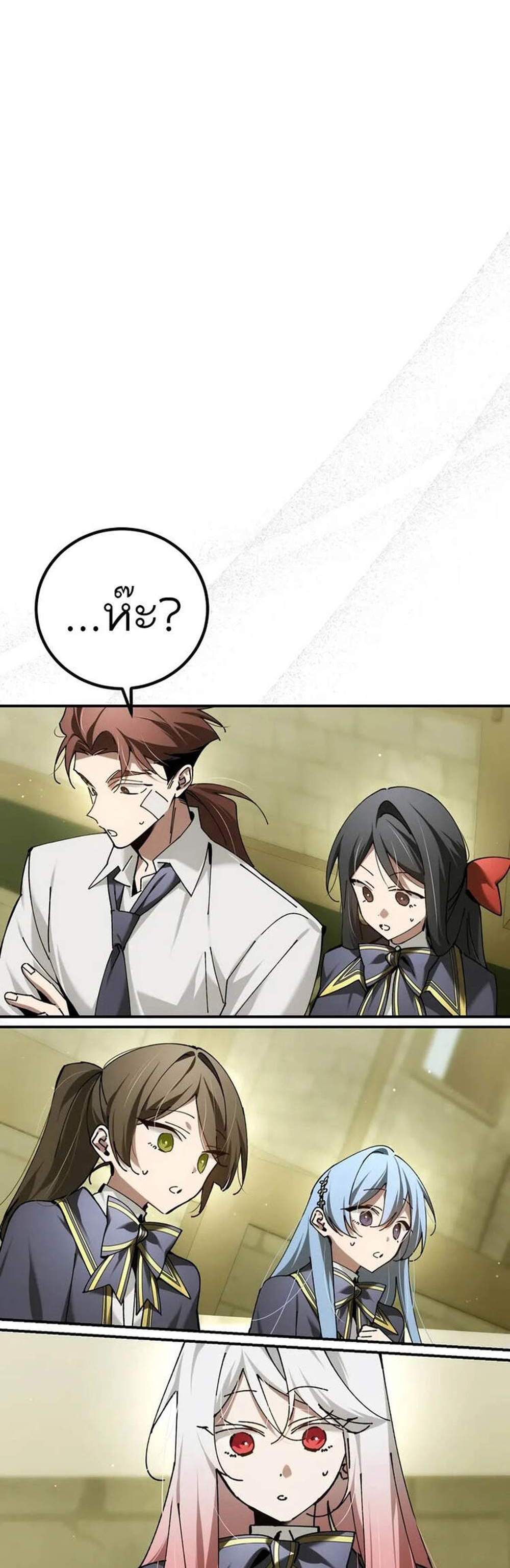 Magic Academy’s Genius Blinker แปลไทย