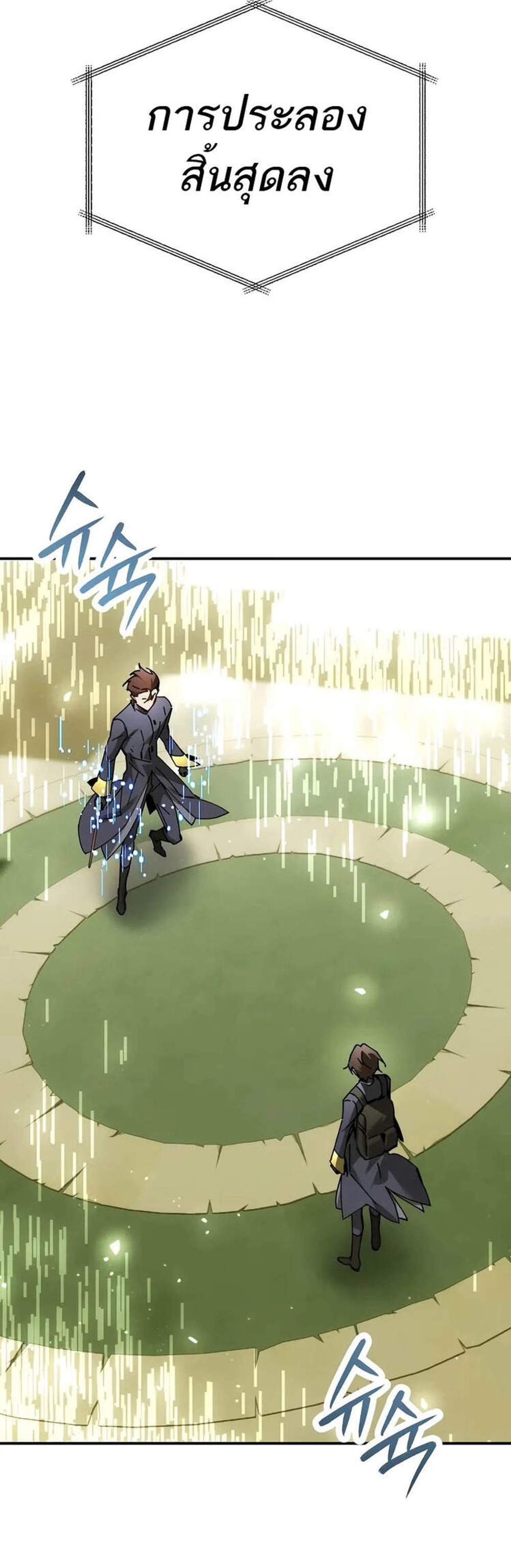 Magic Academy’s Genius Blinker แปลไทย
