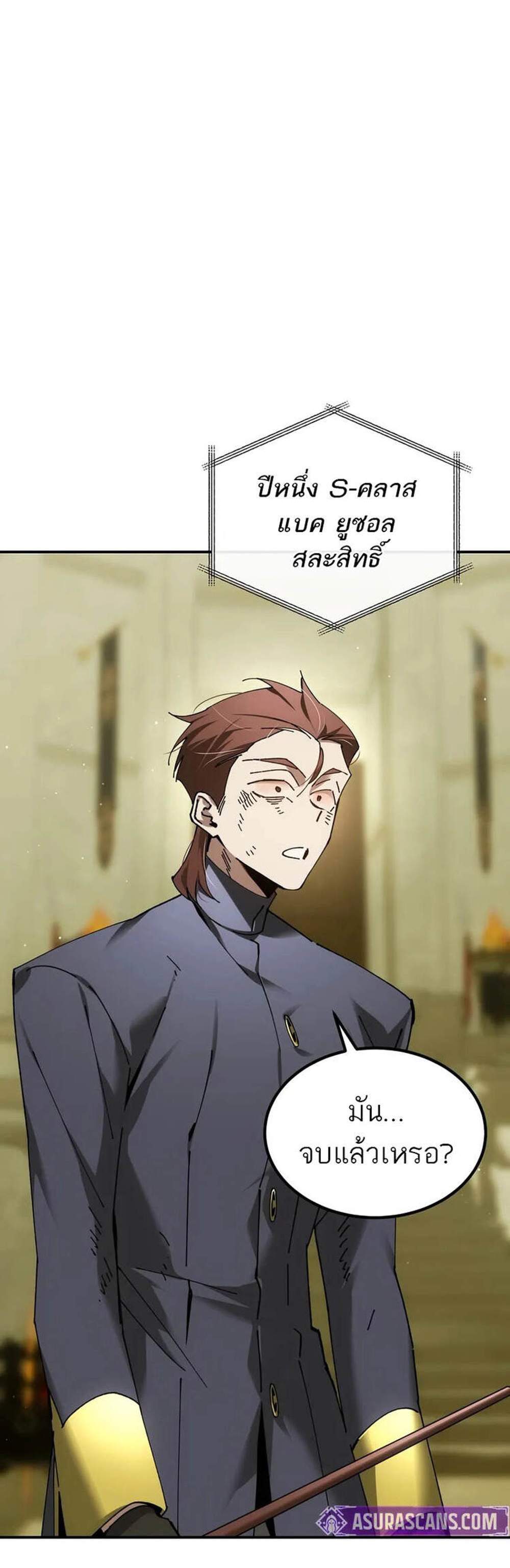 Magic Academy’s Genius Blinker แปลไทย