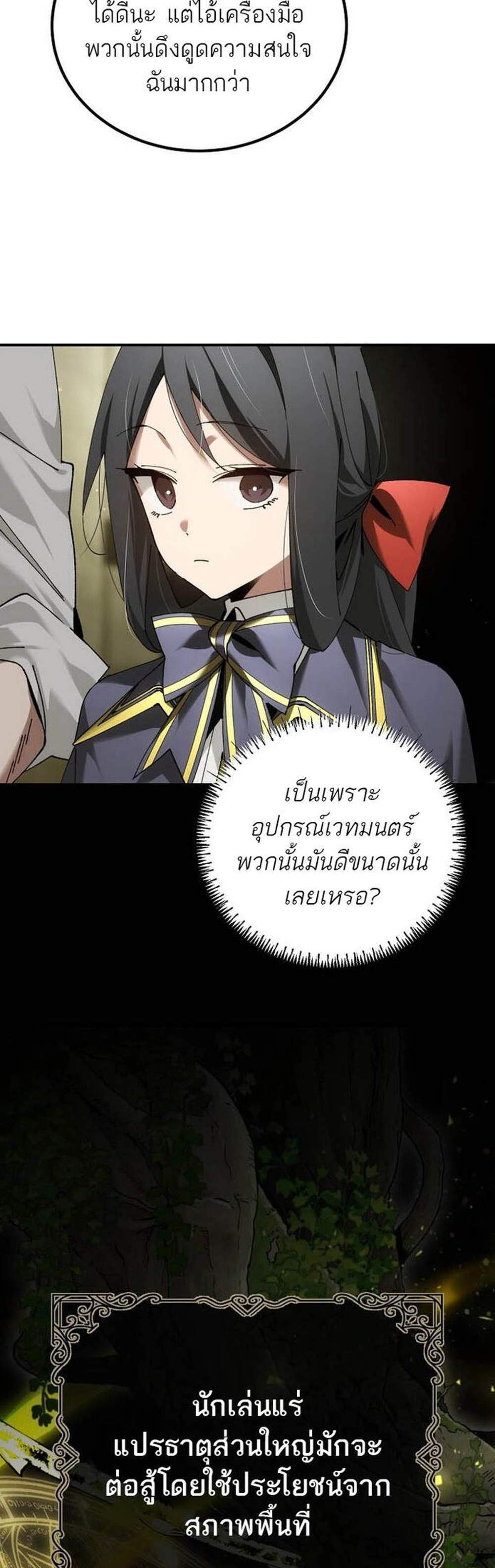 Magic Academy’s Genius Blinker แปลไทย