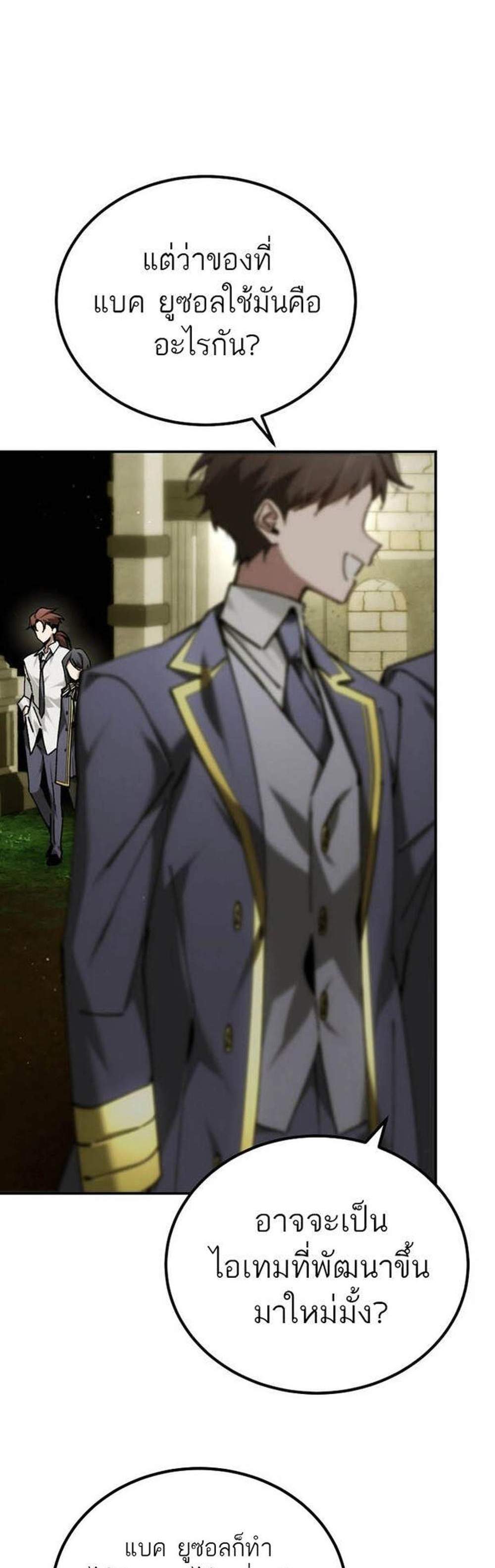 Magic Academy’s Genius Blinker แปลไทย
