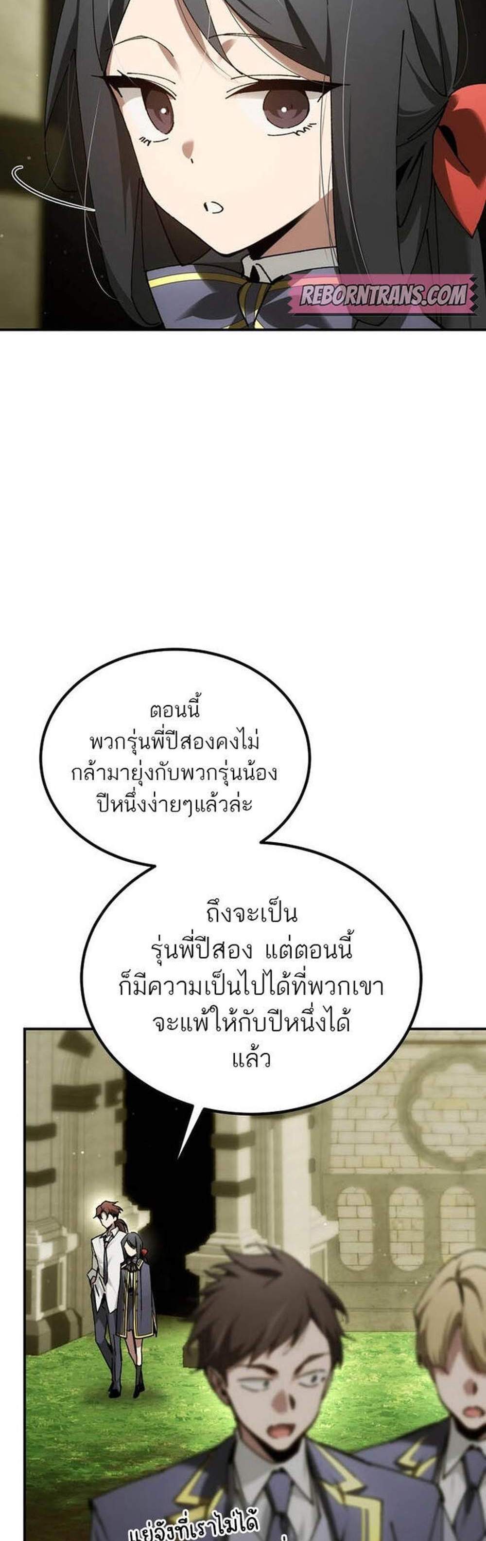 Magic Academy’s Genius Blinker แปลไทย