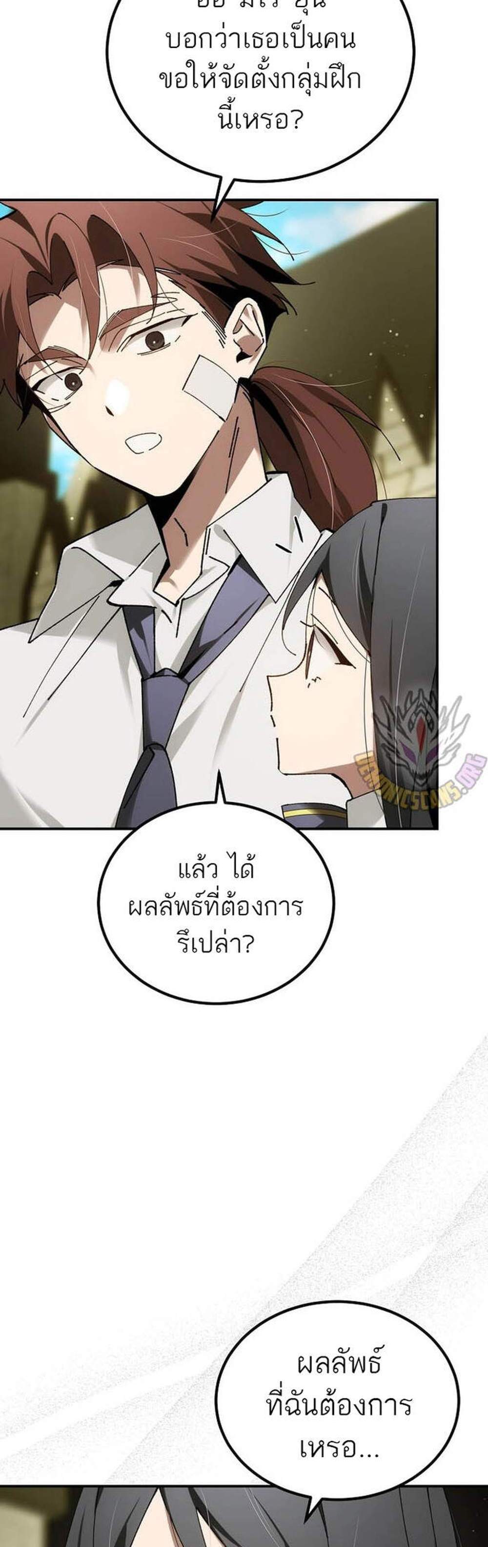 Magic Academy’s Genius Blinker แปลไทย