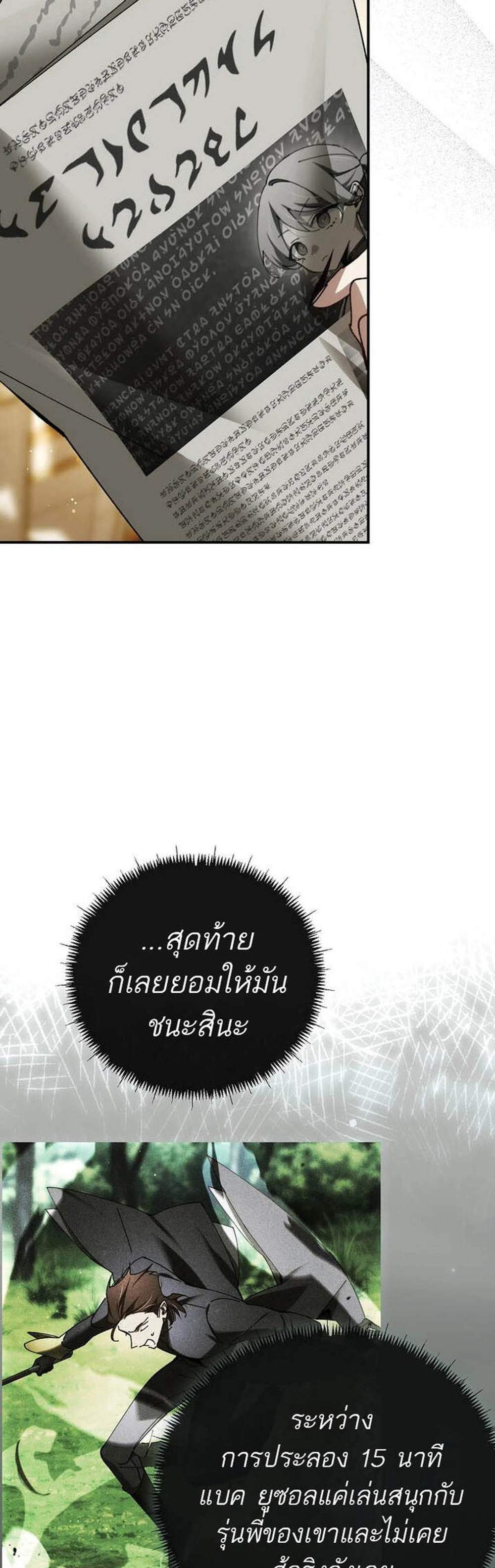 Magic Academy’s Genius Blinker แปลไทย