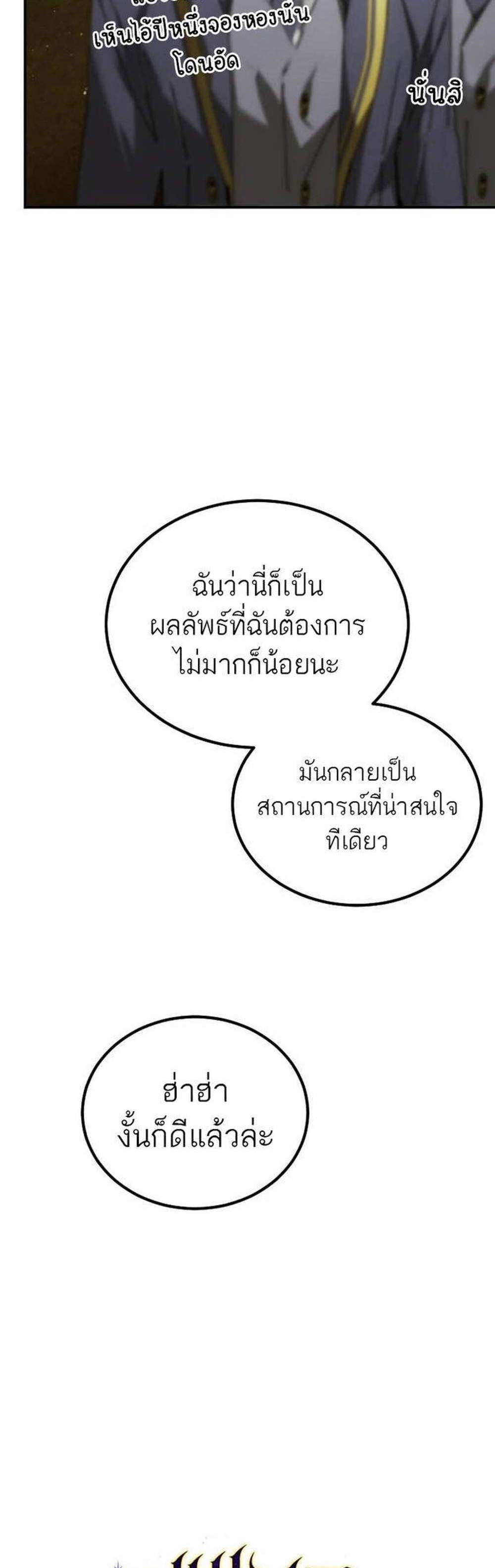 Magic Academy’s Genius Blinker แปลไทย