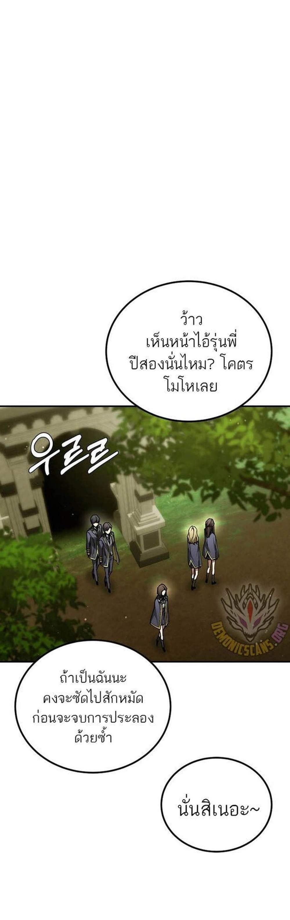 Magic Academy’s Genius Blinker แปลไทย