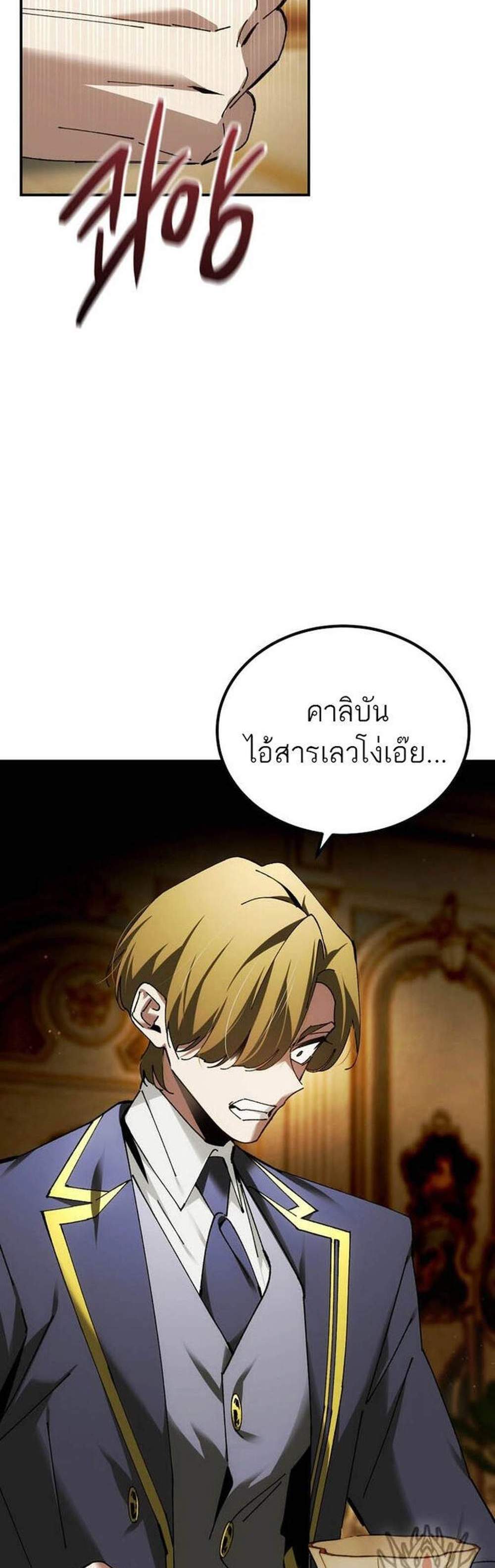 Magic Academy’s Genius Blinker แปลไทย