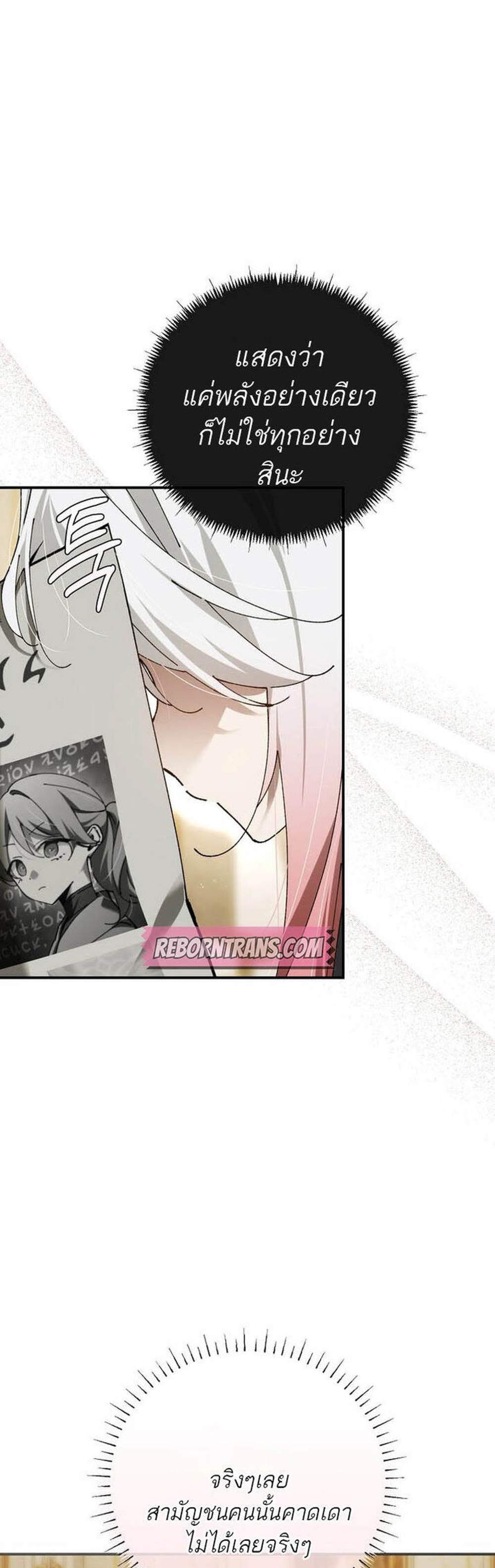 Magic Academy’s Genius Blinker แปลไทย