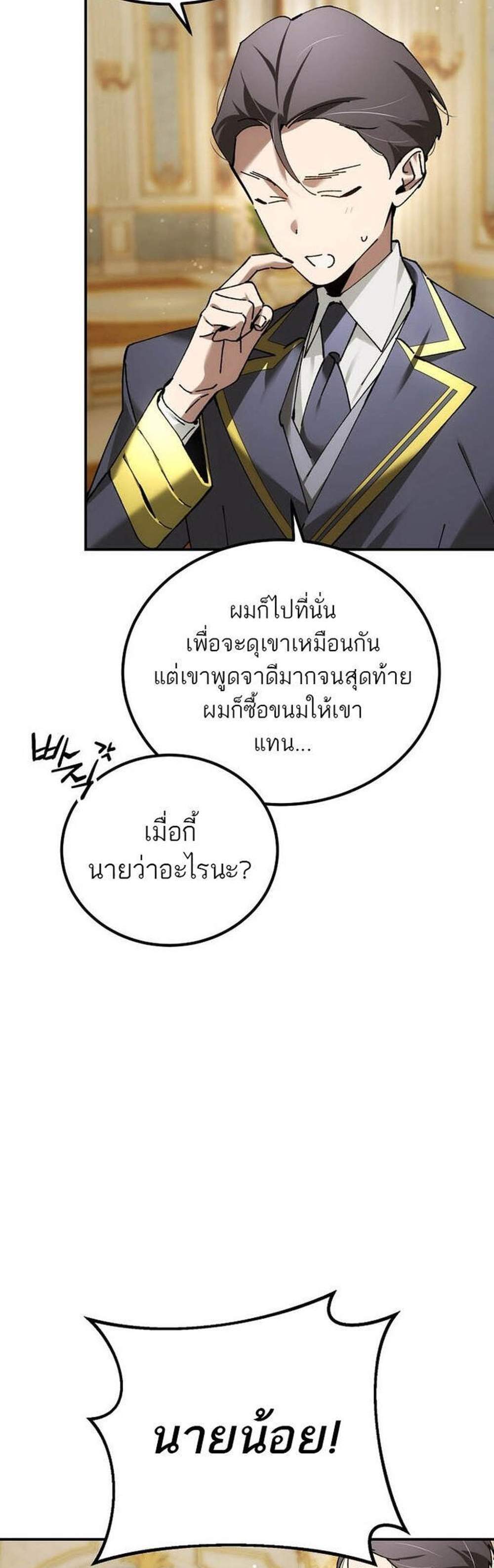Magic Academy’s Genius Blinker แปลไทย