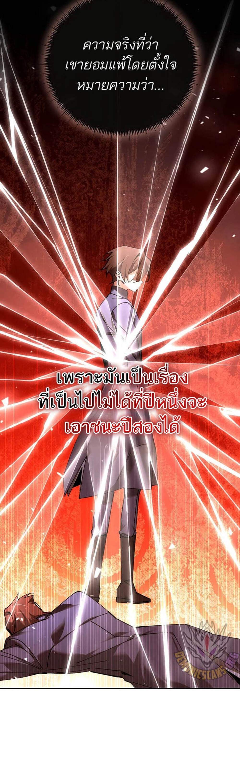 Magic Academy’s Genius Blinker แปลไทย