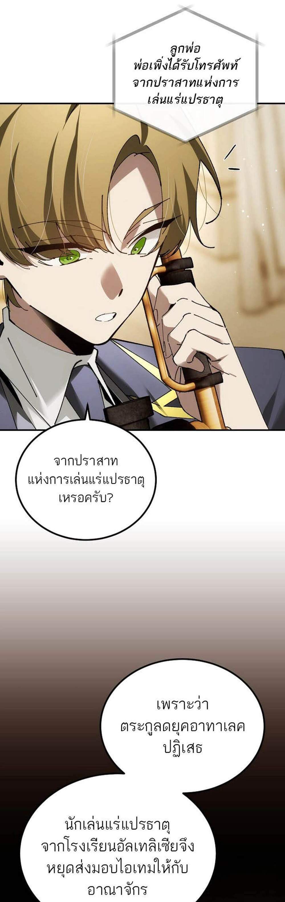 Magic Academy’s Genius Blinker แปลไทย