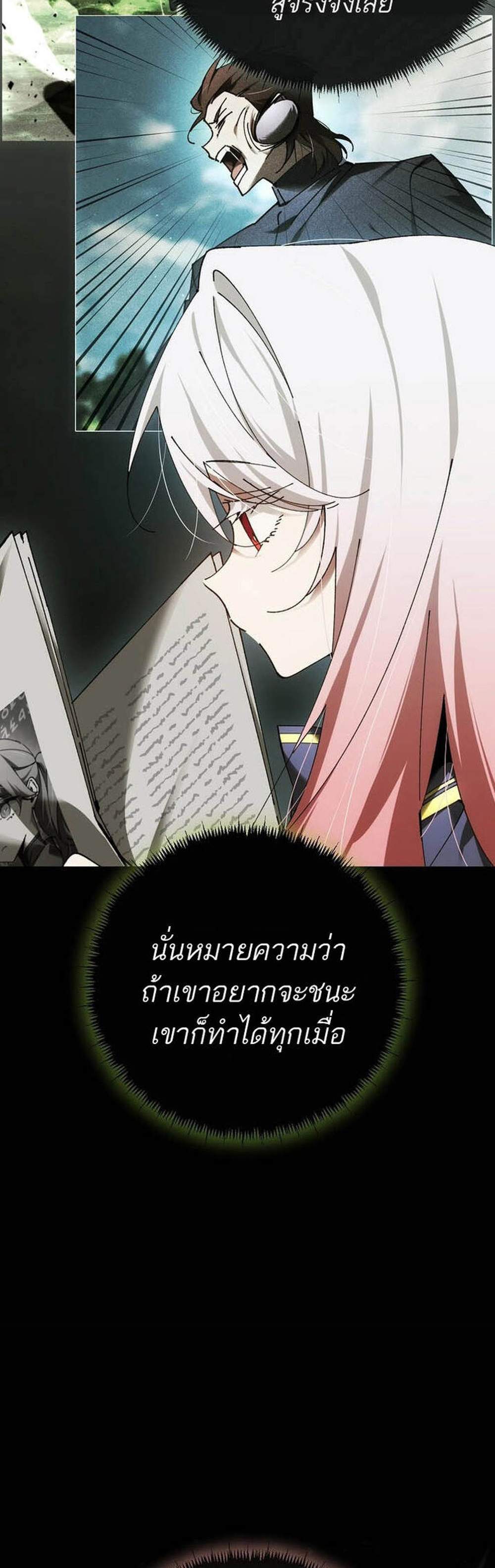 Magic Academy’s Genius Blinker แปลไทย