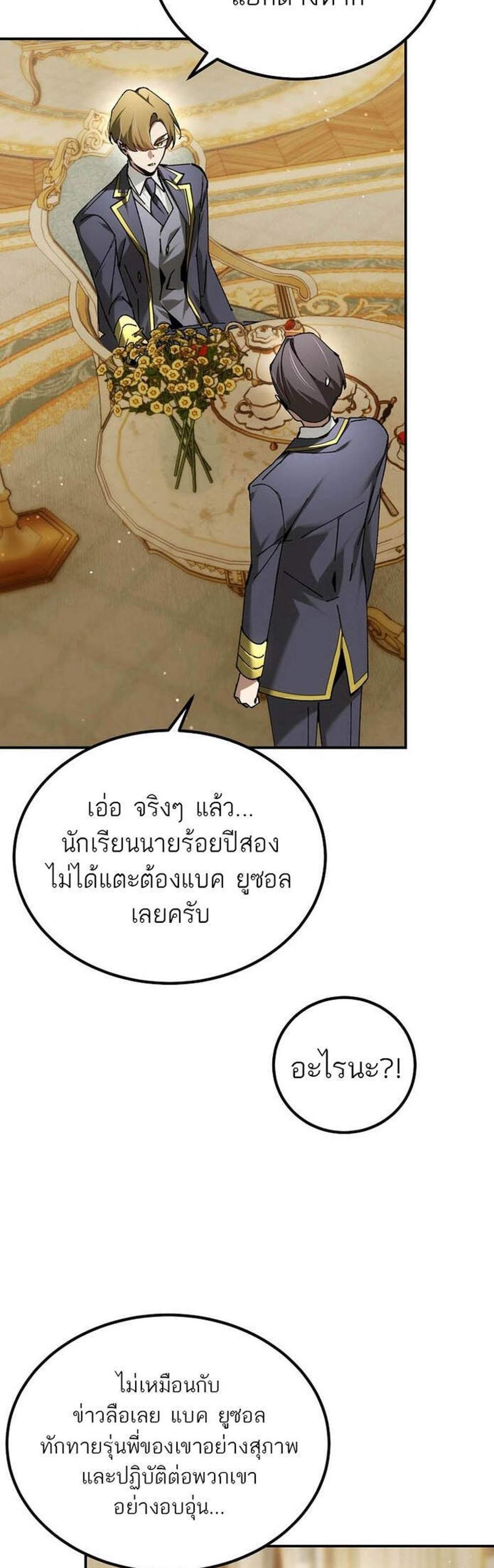 Magic Academy’s Genius Blinker แปลไทย