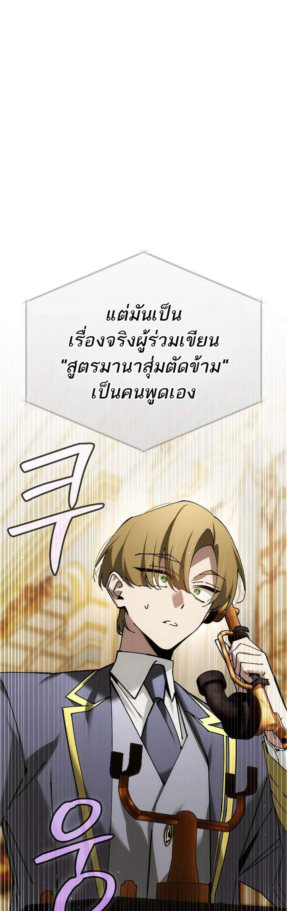 Magic Academy’s Genius Blinker แปลไทย