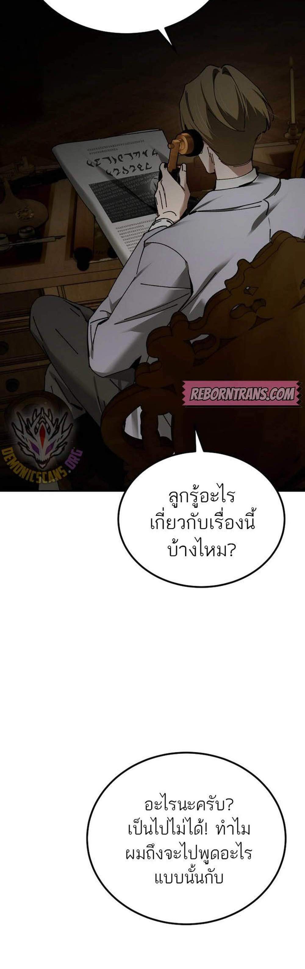 Magic Academy’s Genius Blinker แปลไทย