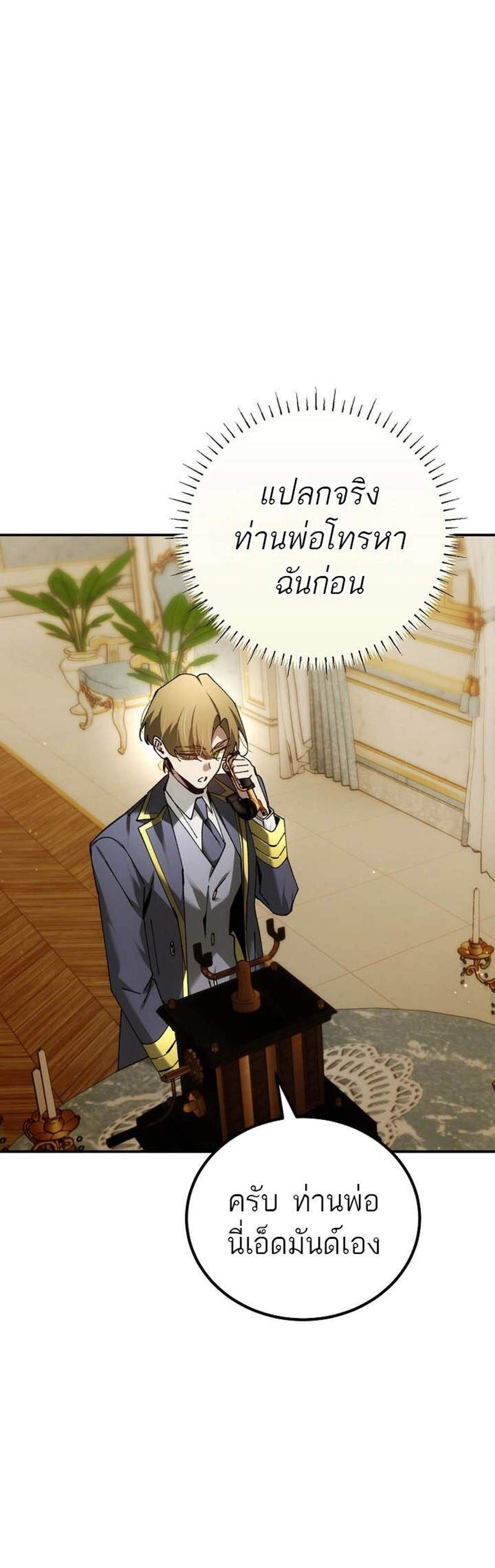 Magic Academy’s Genius Blinker แปลไทย