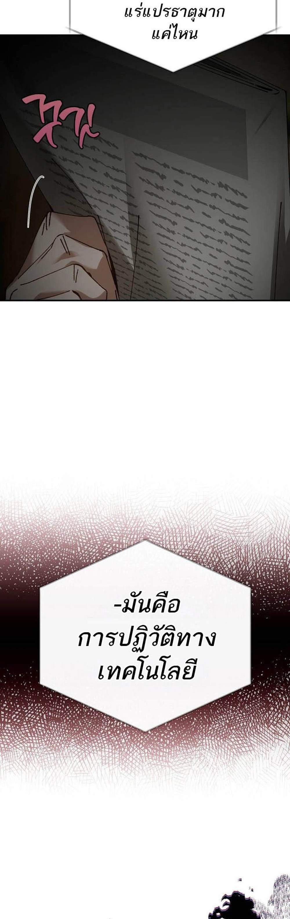Magic Academy’s Genius Blinker แปลไทย