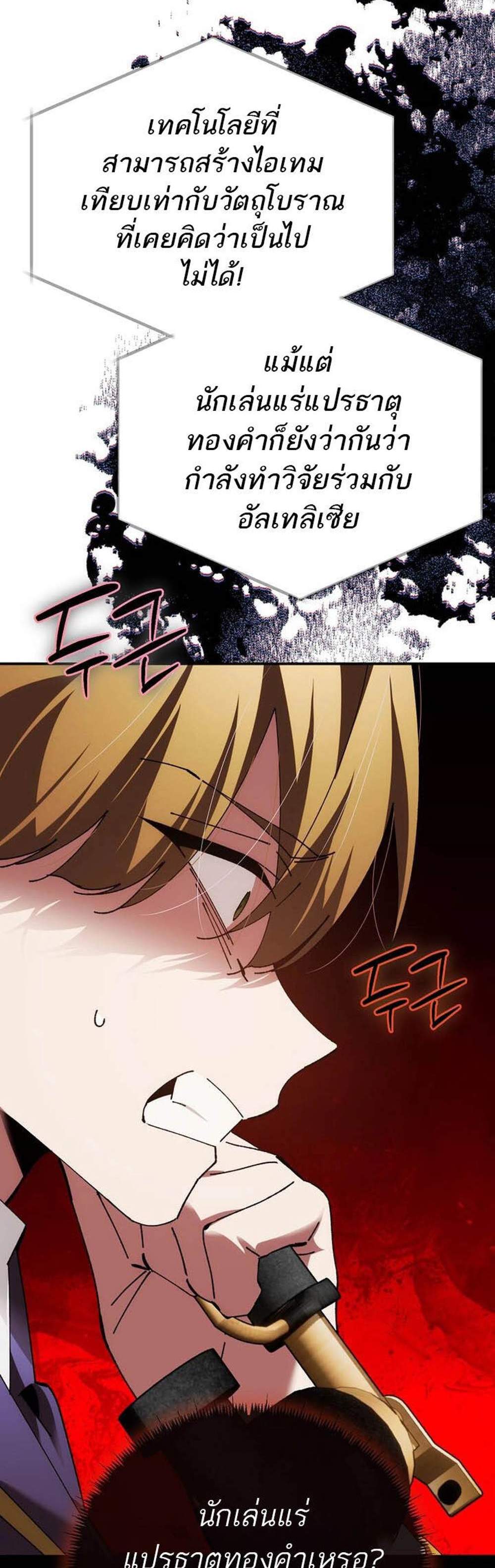 Magic Academy’s Genius Blinker แปลไทย