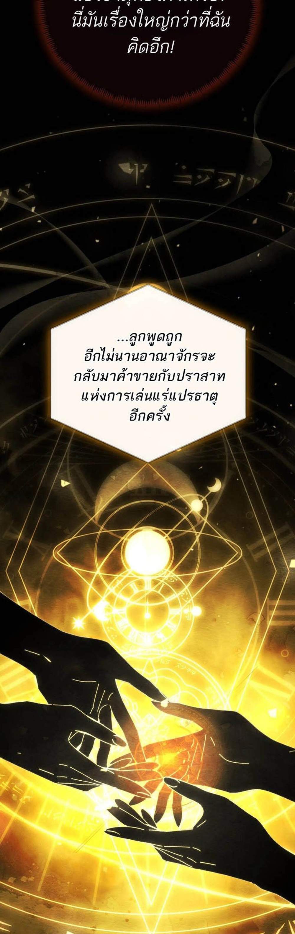 Magic Academy’s Genius Blinker แปลไทย