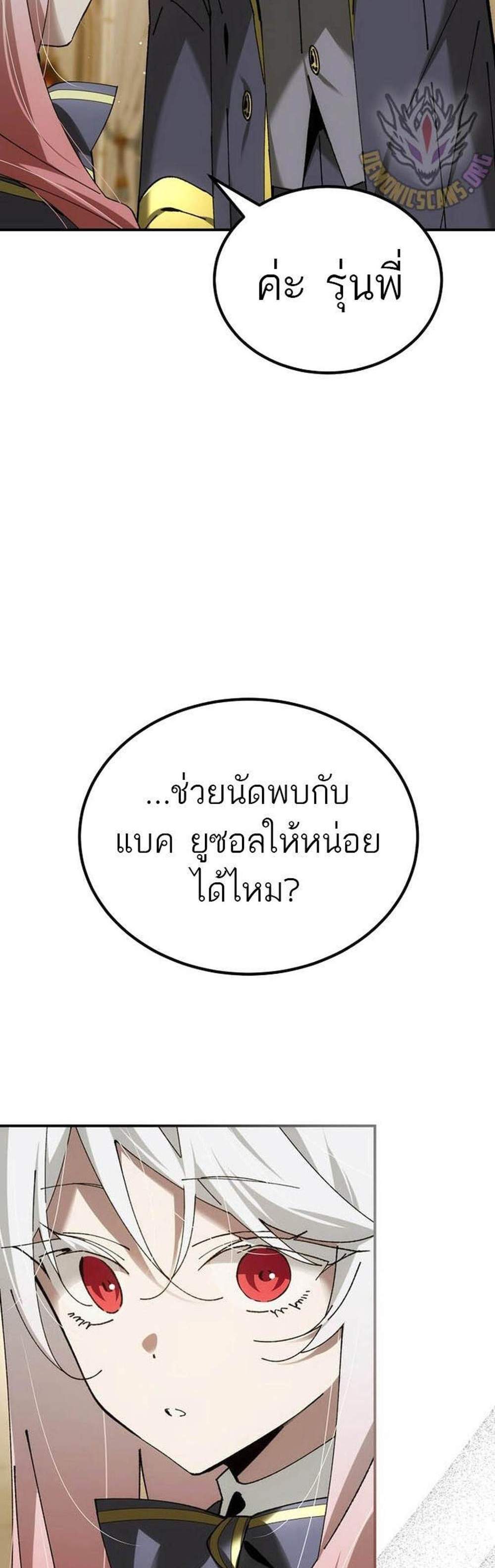 Magic Academy’s Genius Blinker แปลไทย