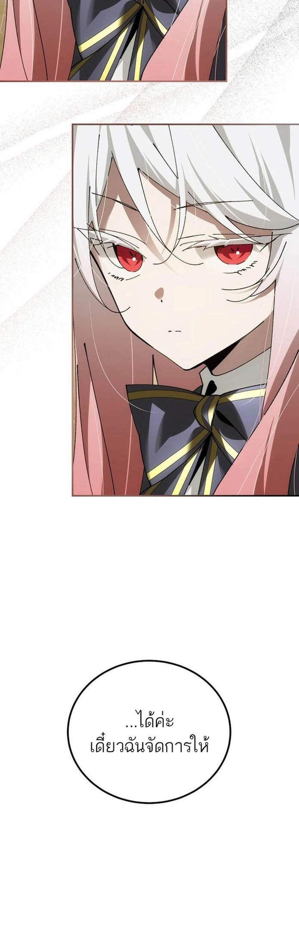 Magic Academy’s Genius Blinker แปลไทย