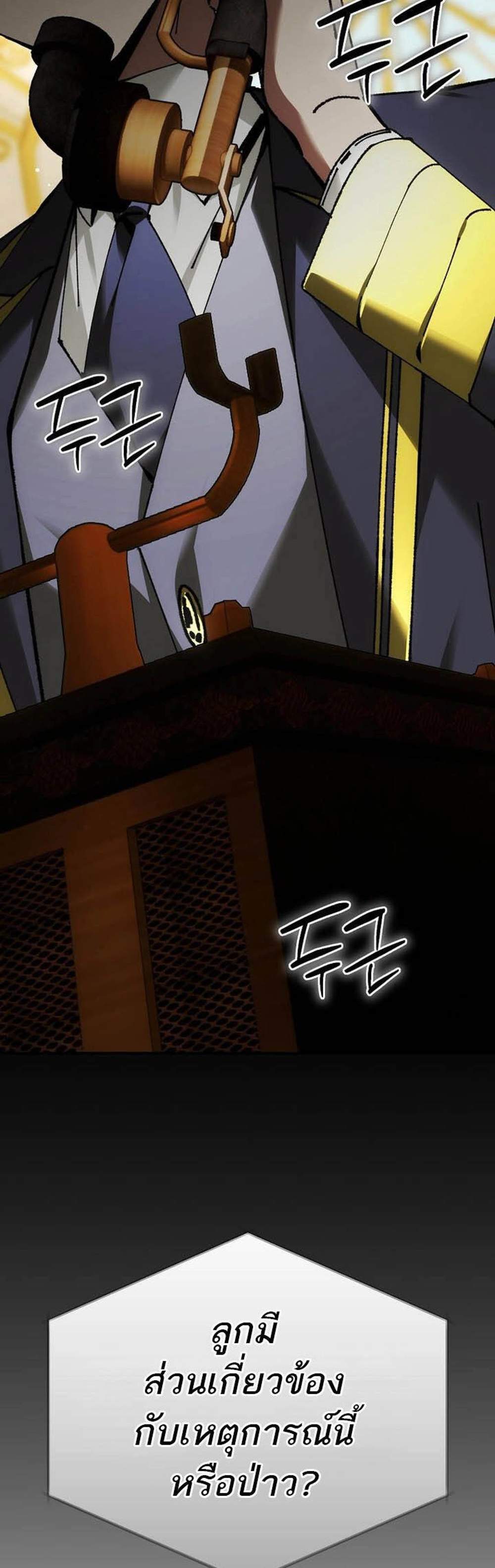 Magic Academy’s Genius Blinker แปลไทย