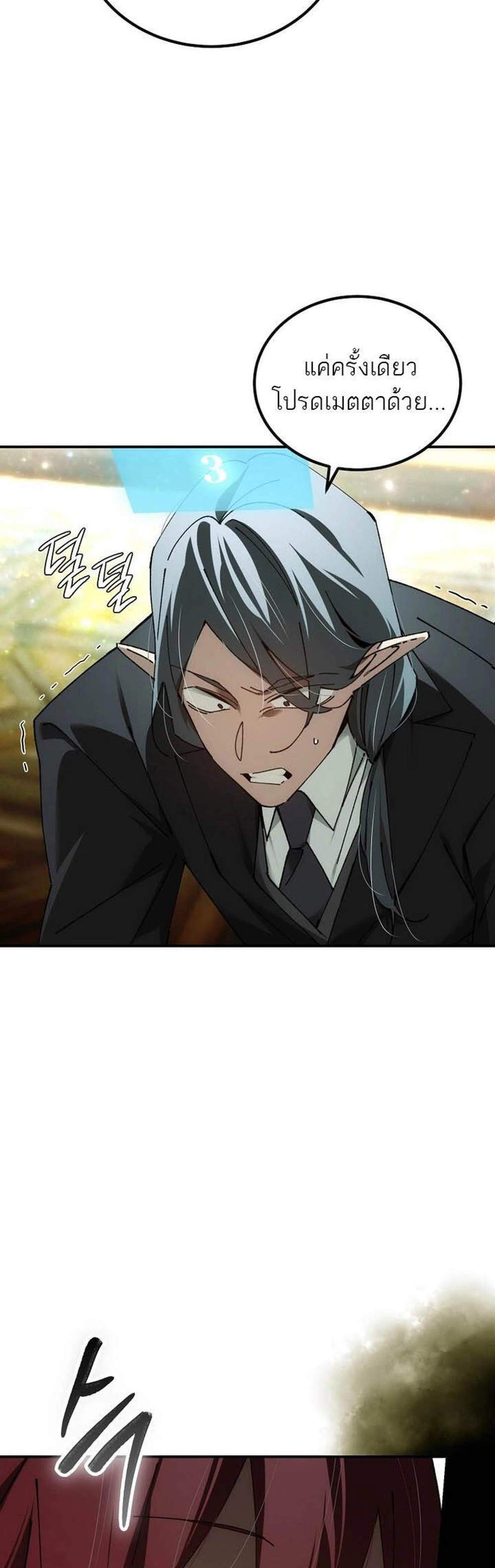 Magic Academy’s Genius Blinker แปลไทย