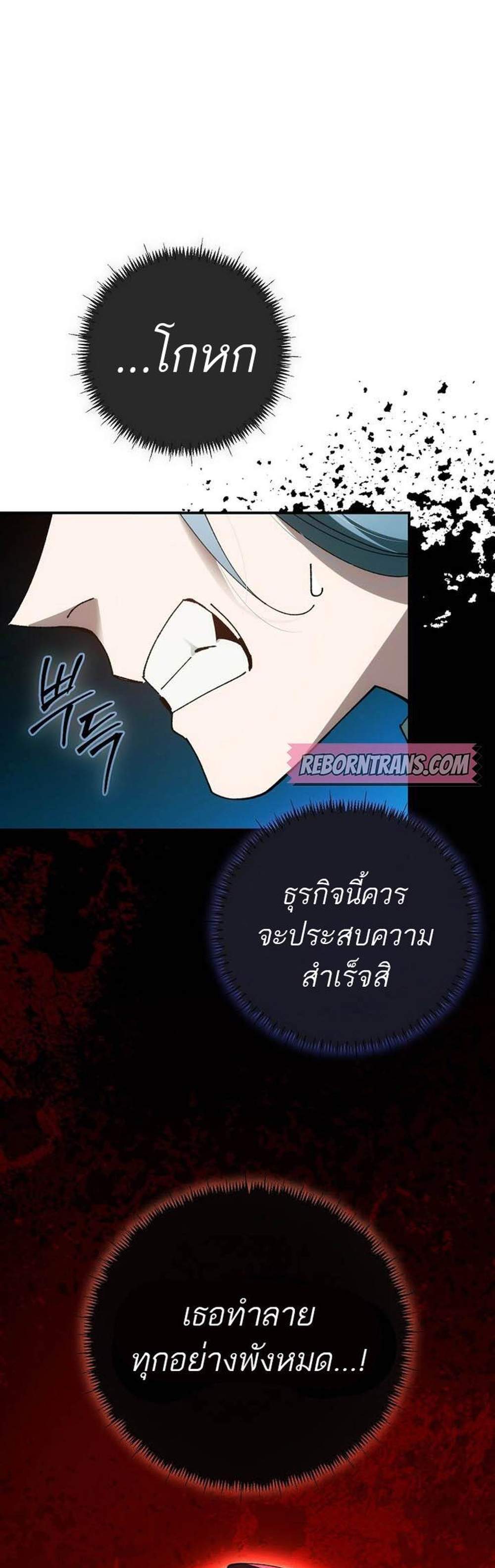 Magic Academy’s Genius Blinker แปลไทย
