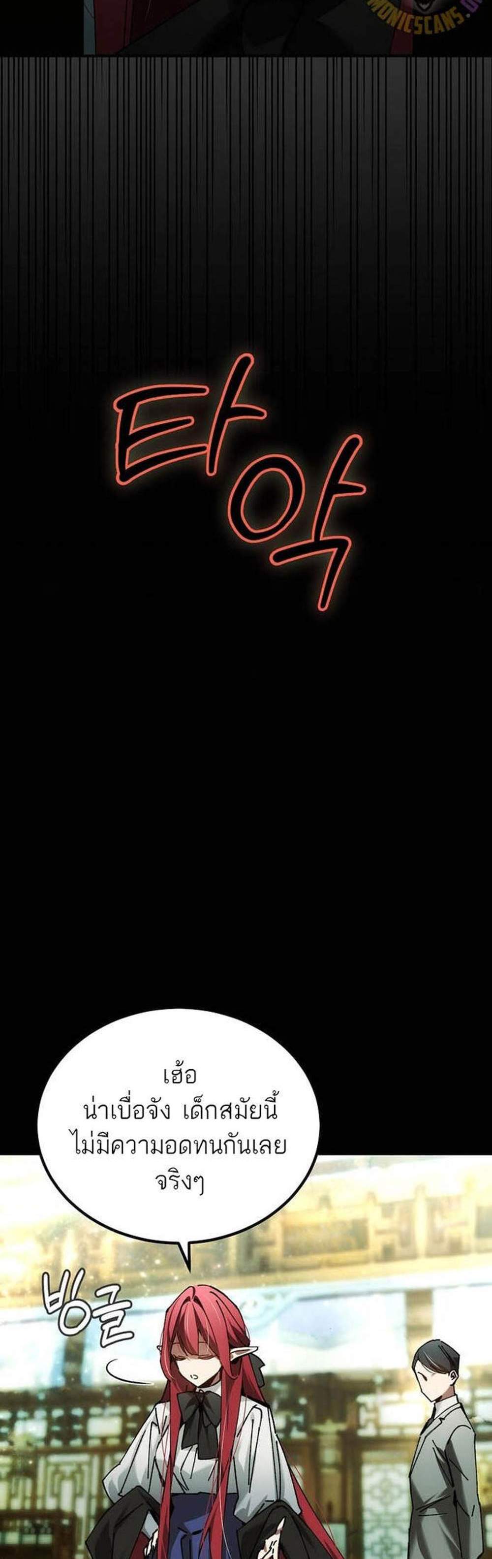 Magic Academy’s Genius Blinker แปลไทย