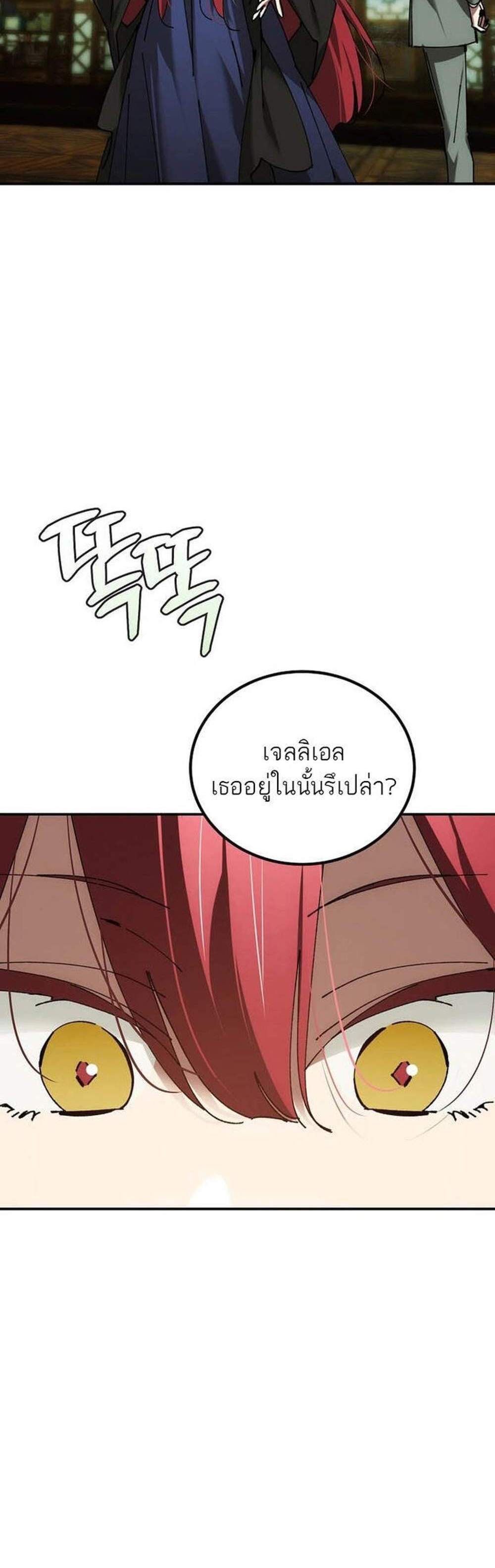 Magic Academy’s Genius Blinker แปลไทย