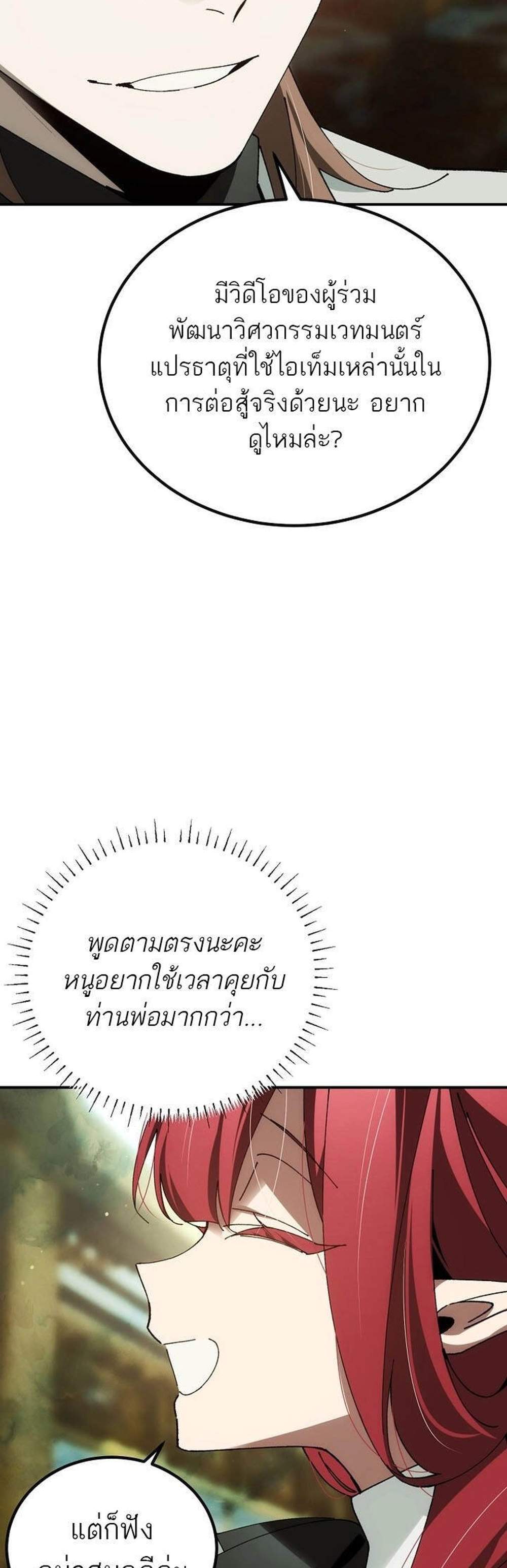 Magic Academy’s Genius Blinker แปลไทย