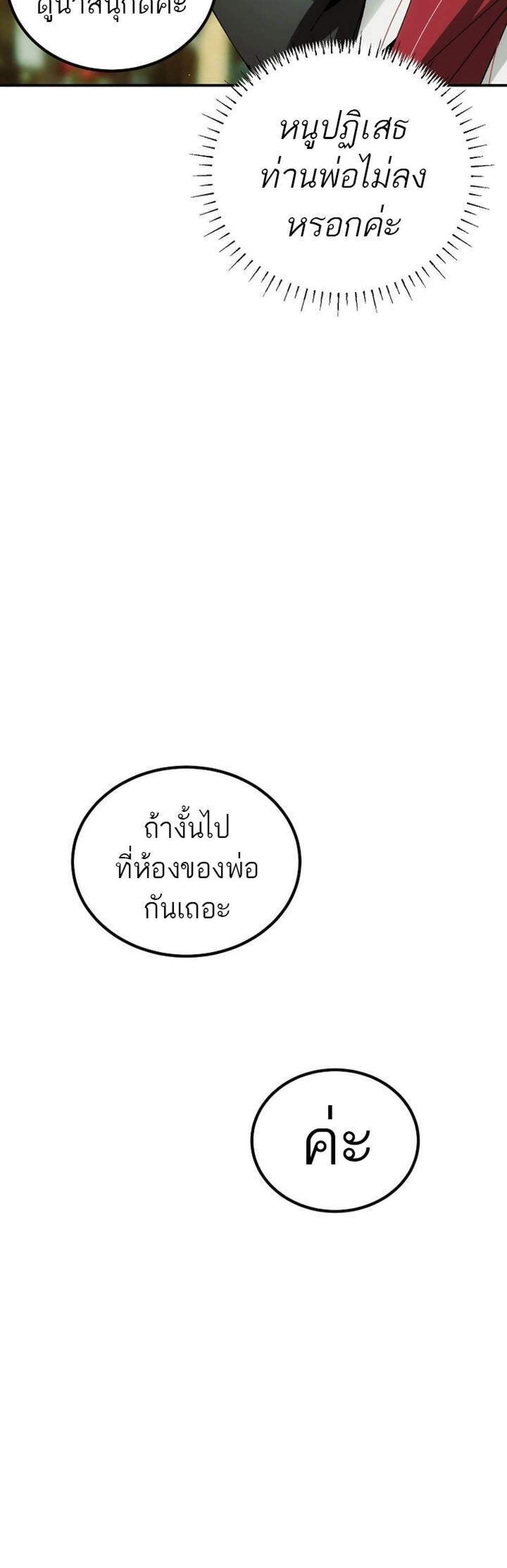Magic Academy’s Genius Blinker แปลไทย