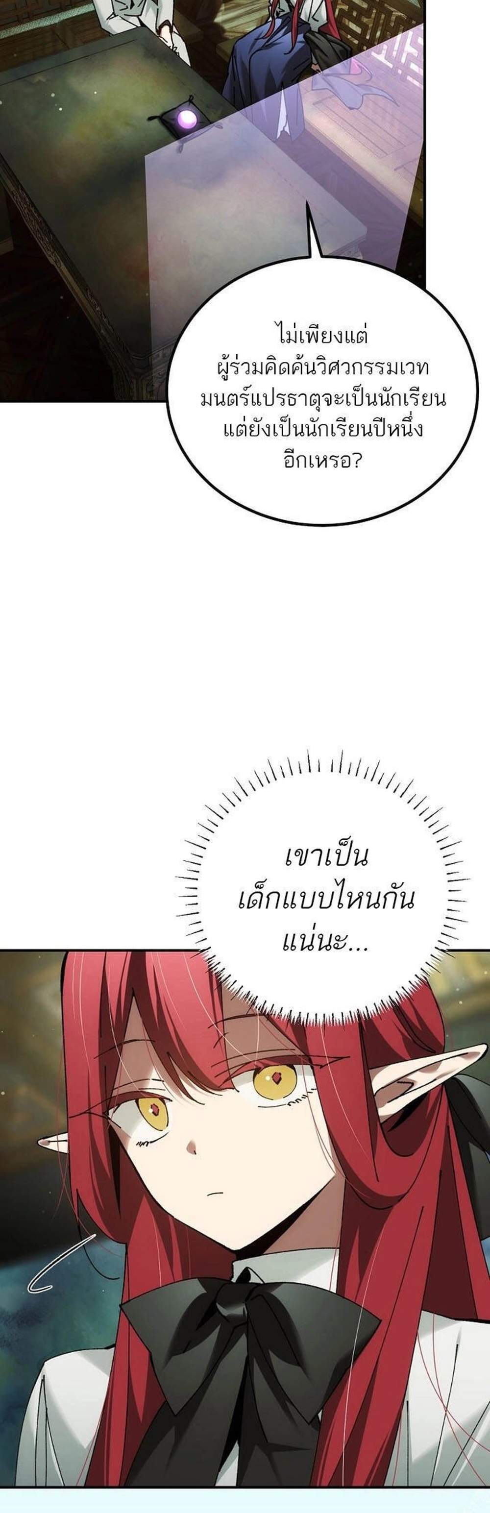 Magic Academy’s Genius Blinker แปลไทย