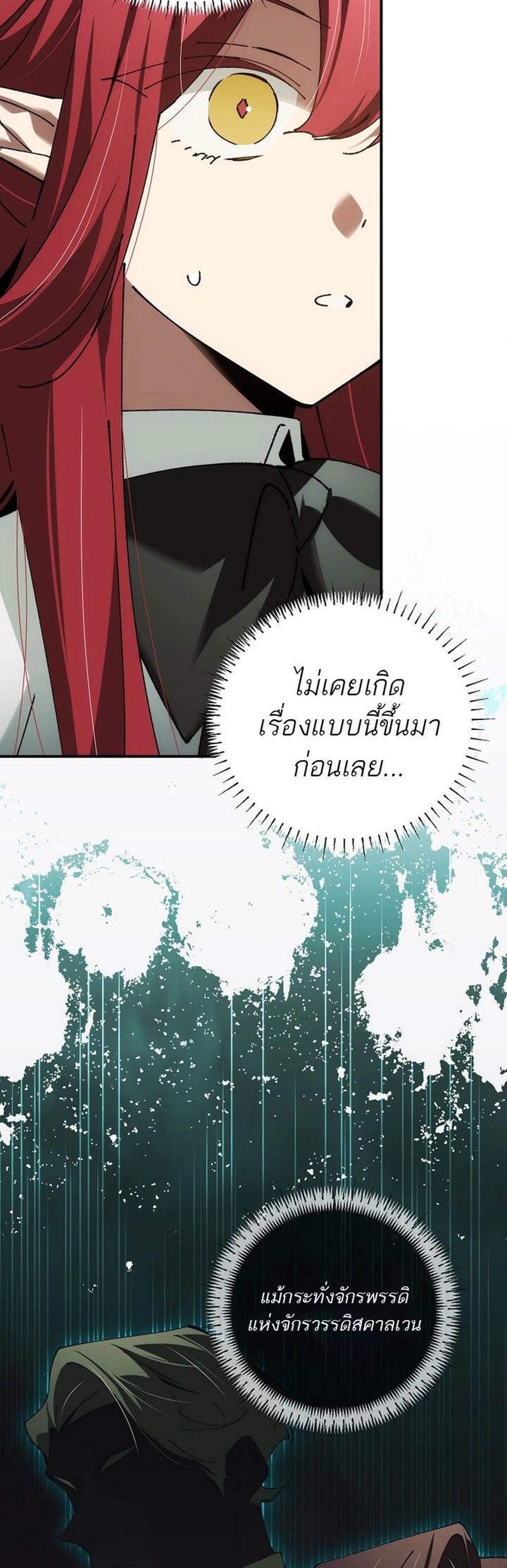 Magic Academy’s Genius Blinker แปลไทย
