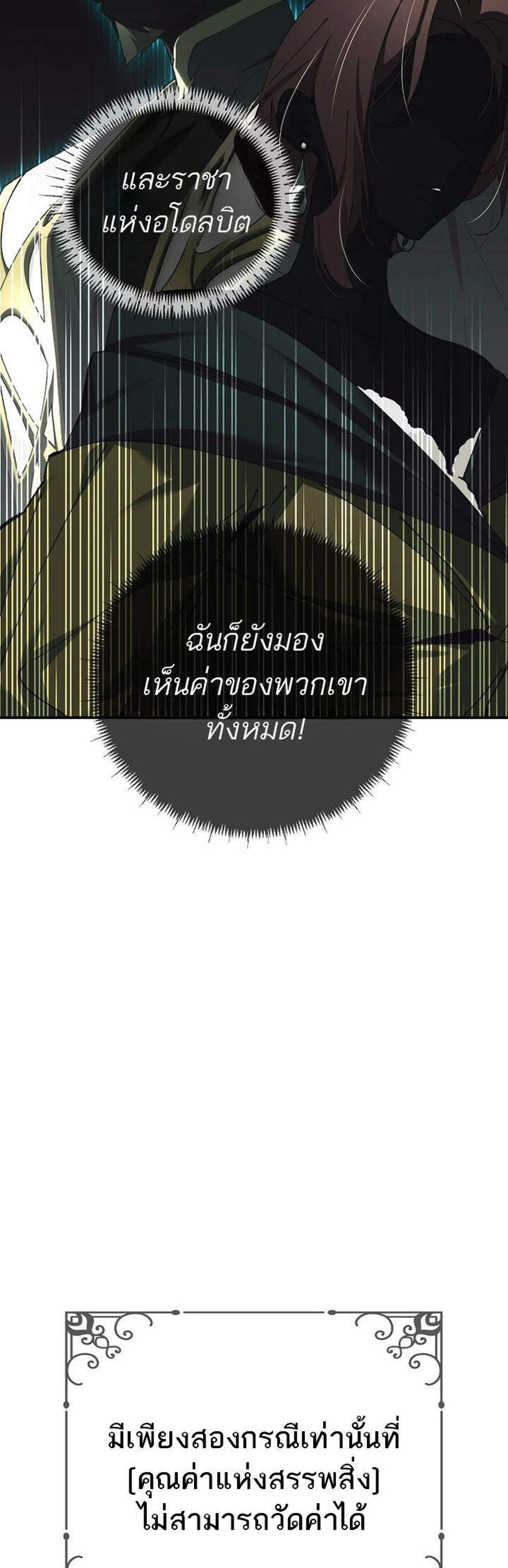 Magic Academy’s Genius Blinker แปลไทย