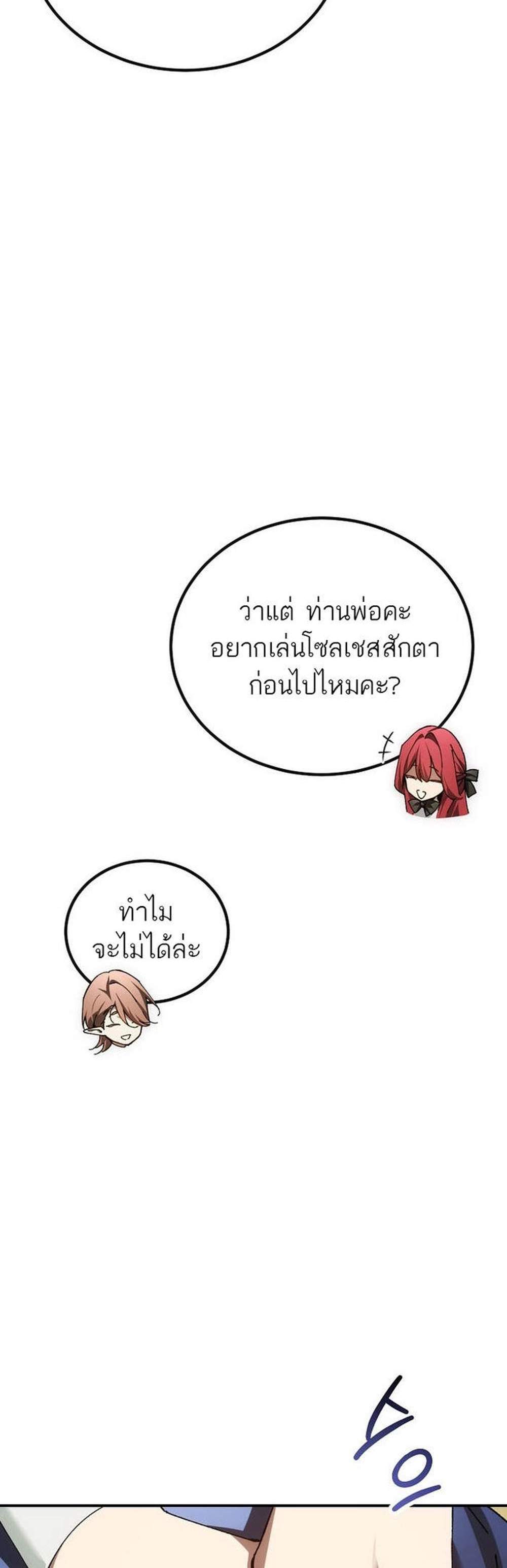 Magic Academy’s Genius Blinker แปลไทย