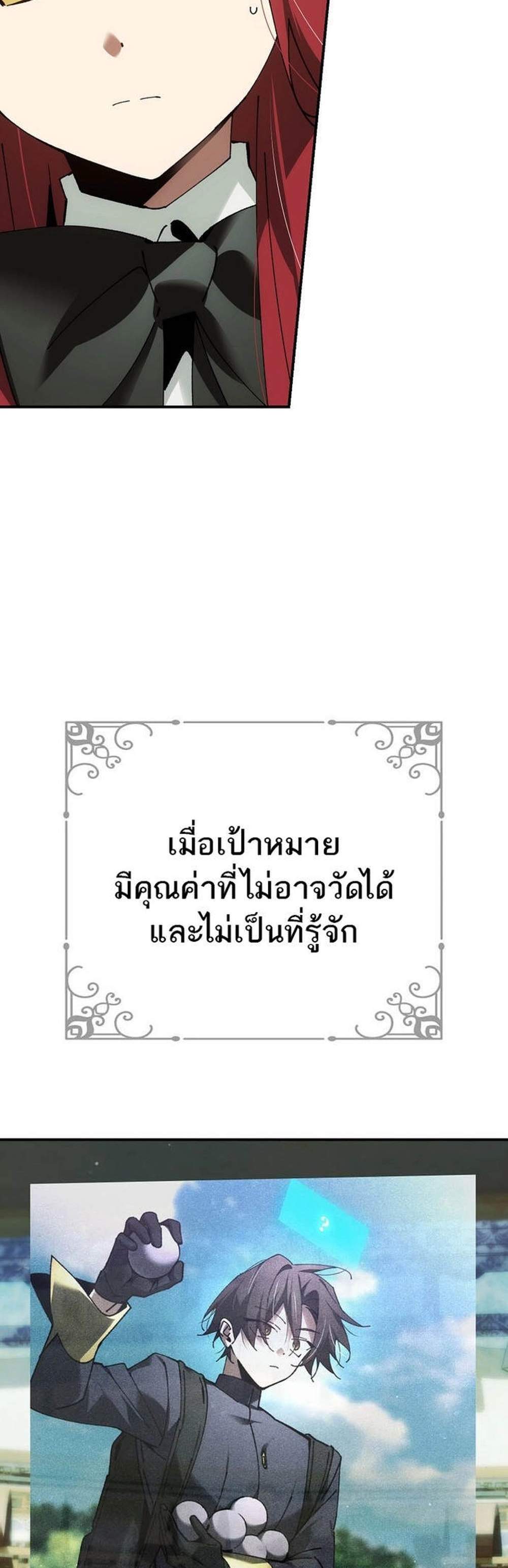Magic Academy’s Genius Blinker แปลไทย