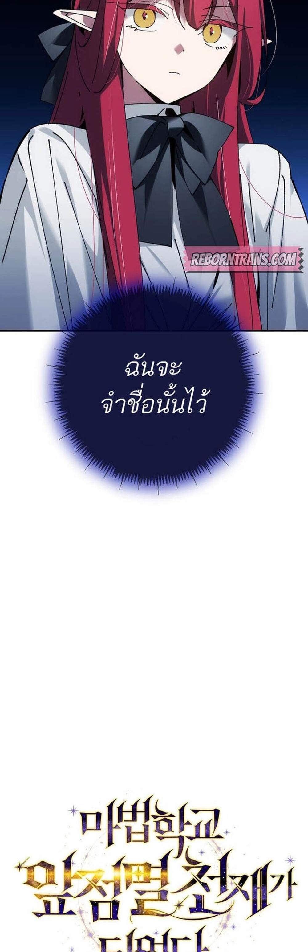 Magic Academy’s Genius Blinker แปลไทย