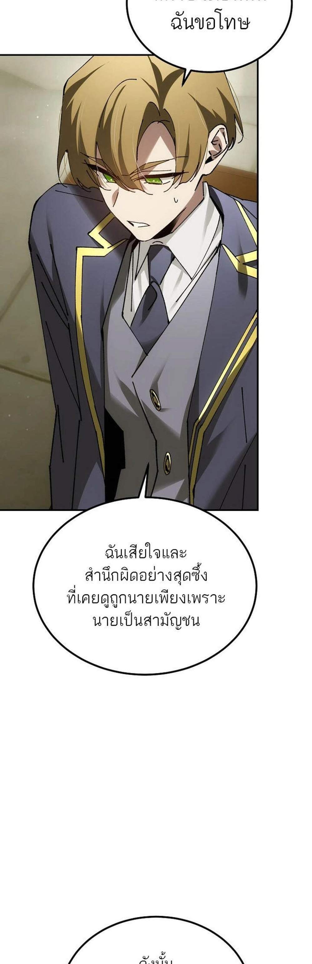 Magic Academy’s Genius Blinker แปลไทย